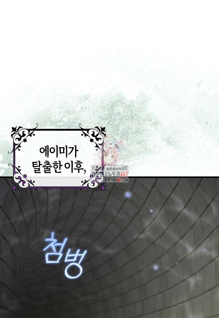 주인공의 구원자가 될 운명입니다 129화 1