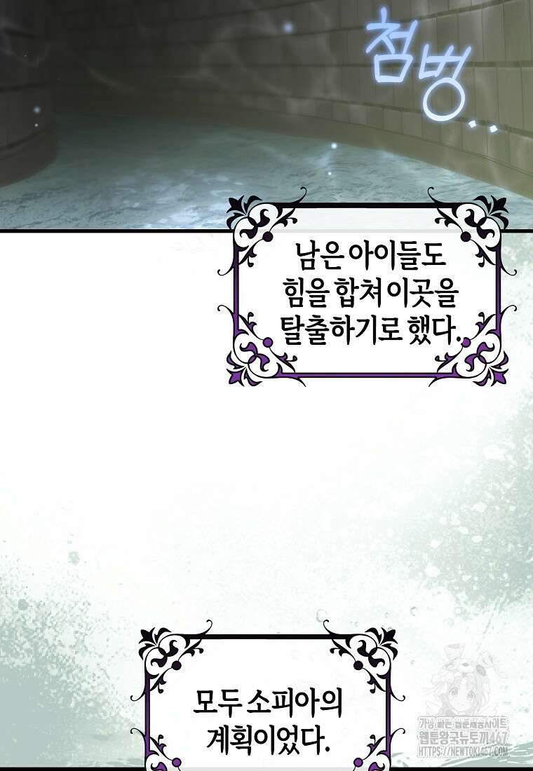주인공의 구원자가 될 운명입니다 129화 2