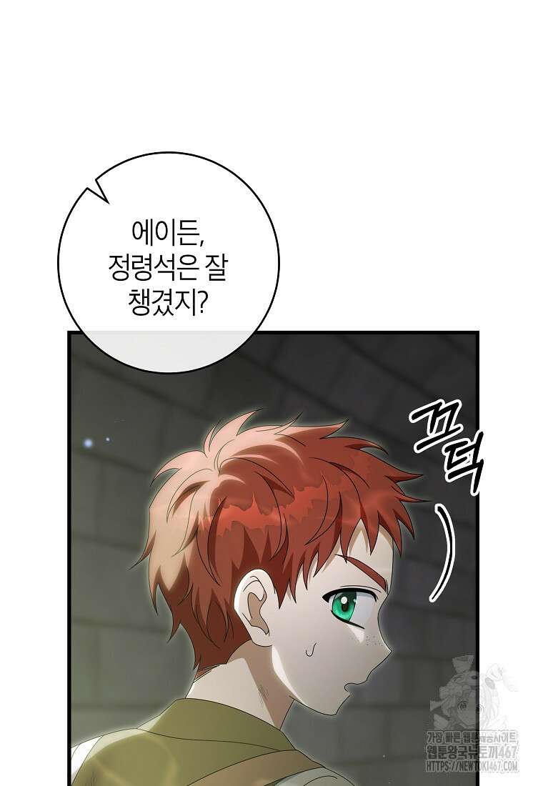 주인공의 구원자가 될 운명입니다 129화 4