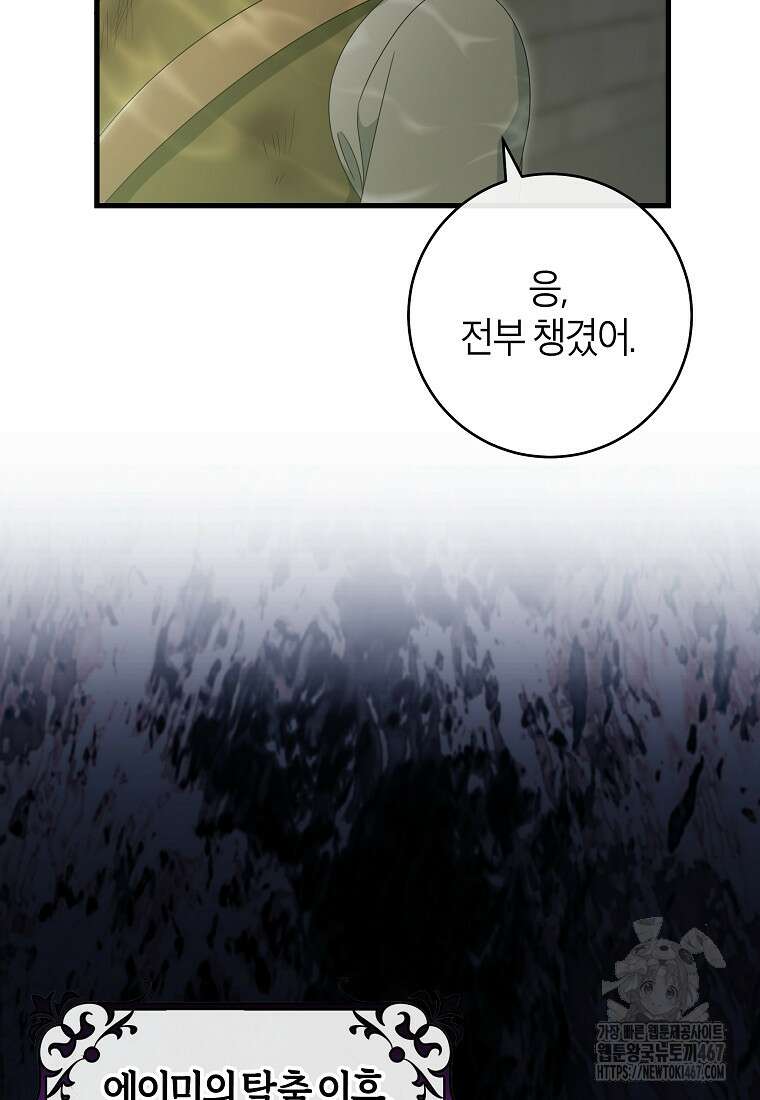 주인공의 구원자가 될 운명입니다 129화 5
