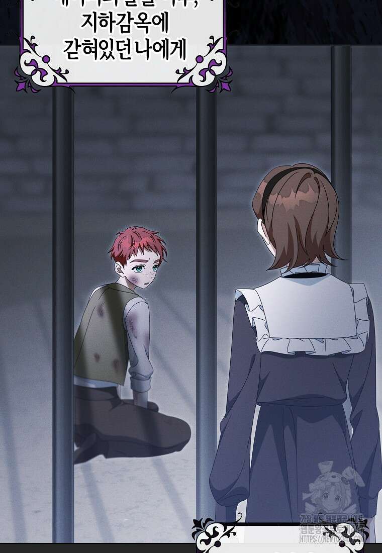 주인공의 구원자가 될 운명입니다 129화 6