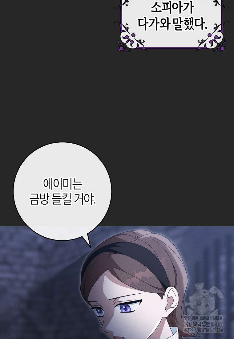 주인공의 구원자가 될 운명입니다 129화 7
