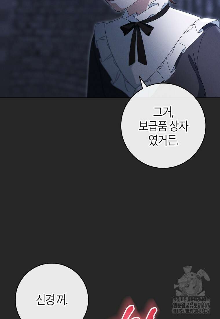 주인공의 구원자가 될 운명입니다 129화 8