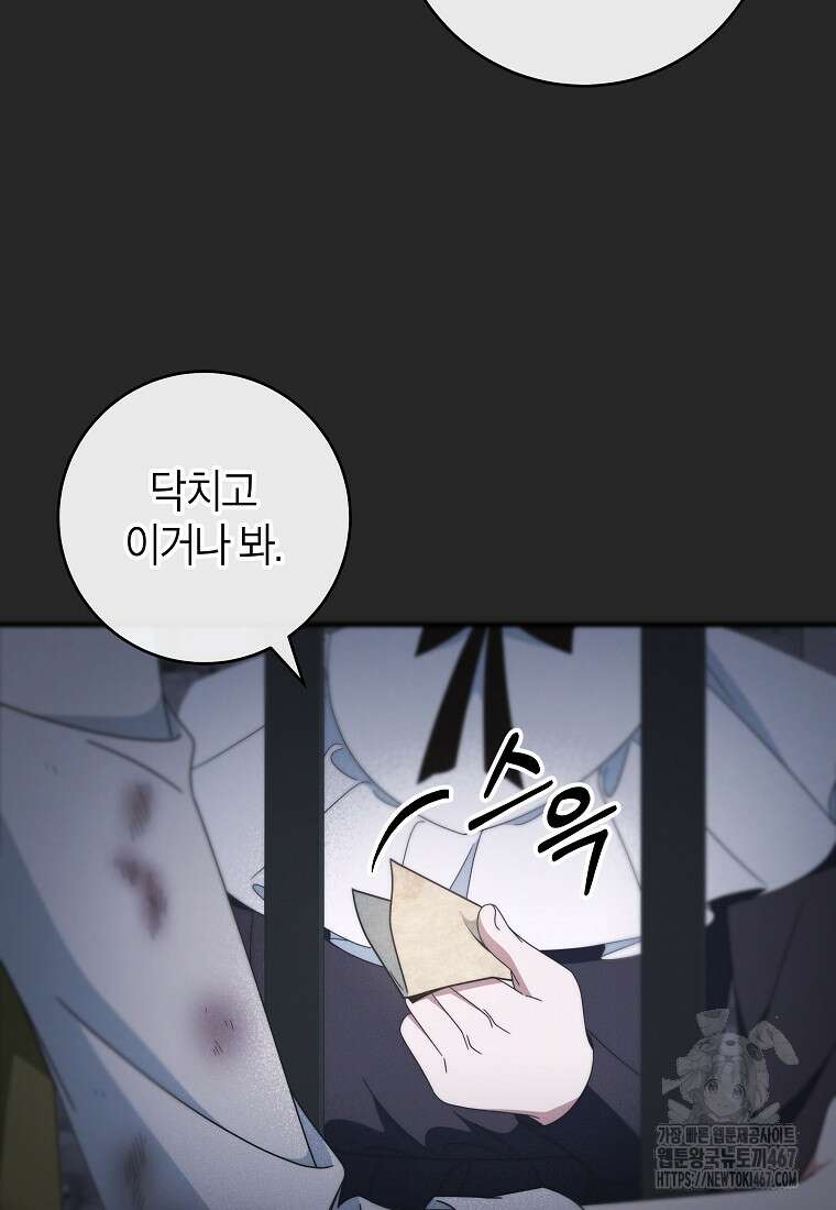 주인공의 구원자가 될 운명입니다 129화 10