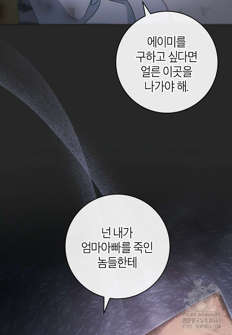 주인공의 구원자가 될 운명입니다 129화 11