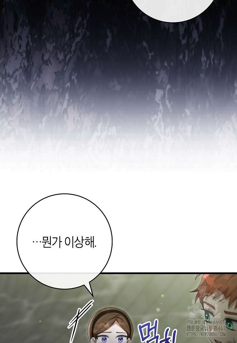 주인공의 구원자가 될 운명입니다 129화 13
