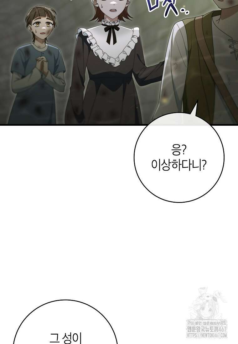 주인공의 구원자가 될 운명입니다 129화 14