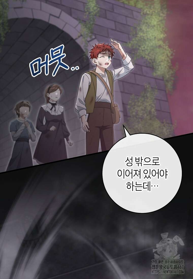 주인공의 구원자가 될 운명입니다 129화 18