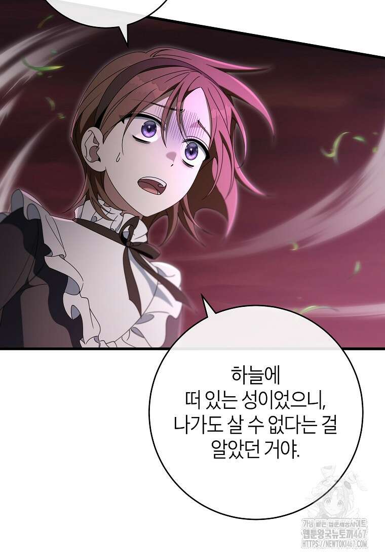 주인공의 구원자가 될 운명입니다 129화 21