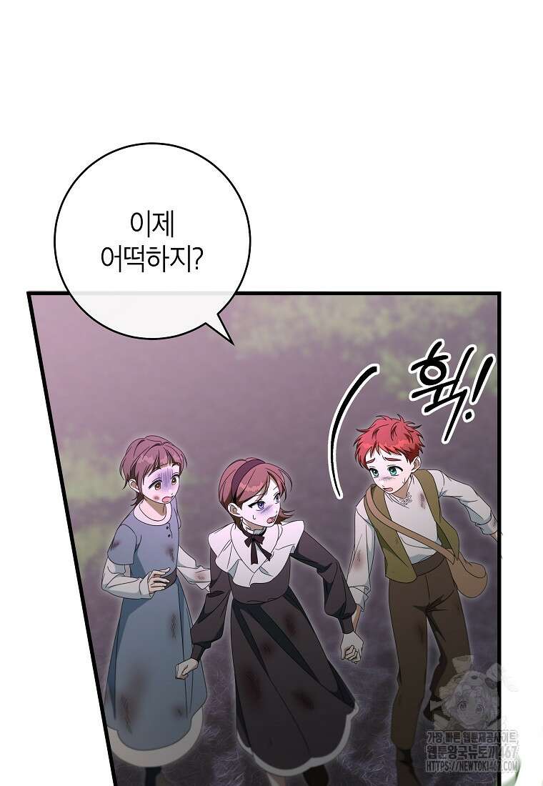 주인공의 구원자가 될 운명입니다 129화 22