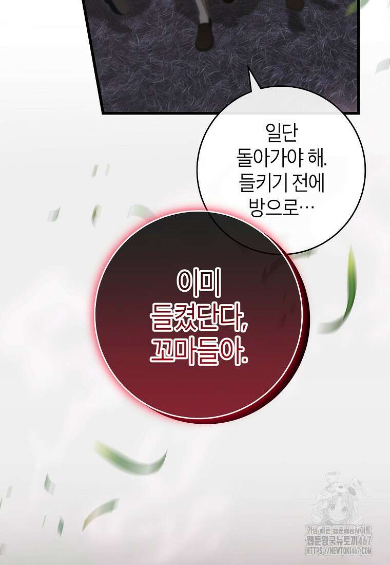 주인공의 구원자가 될 운명입니다 129화 23