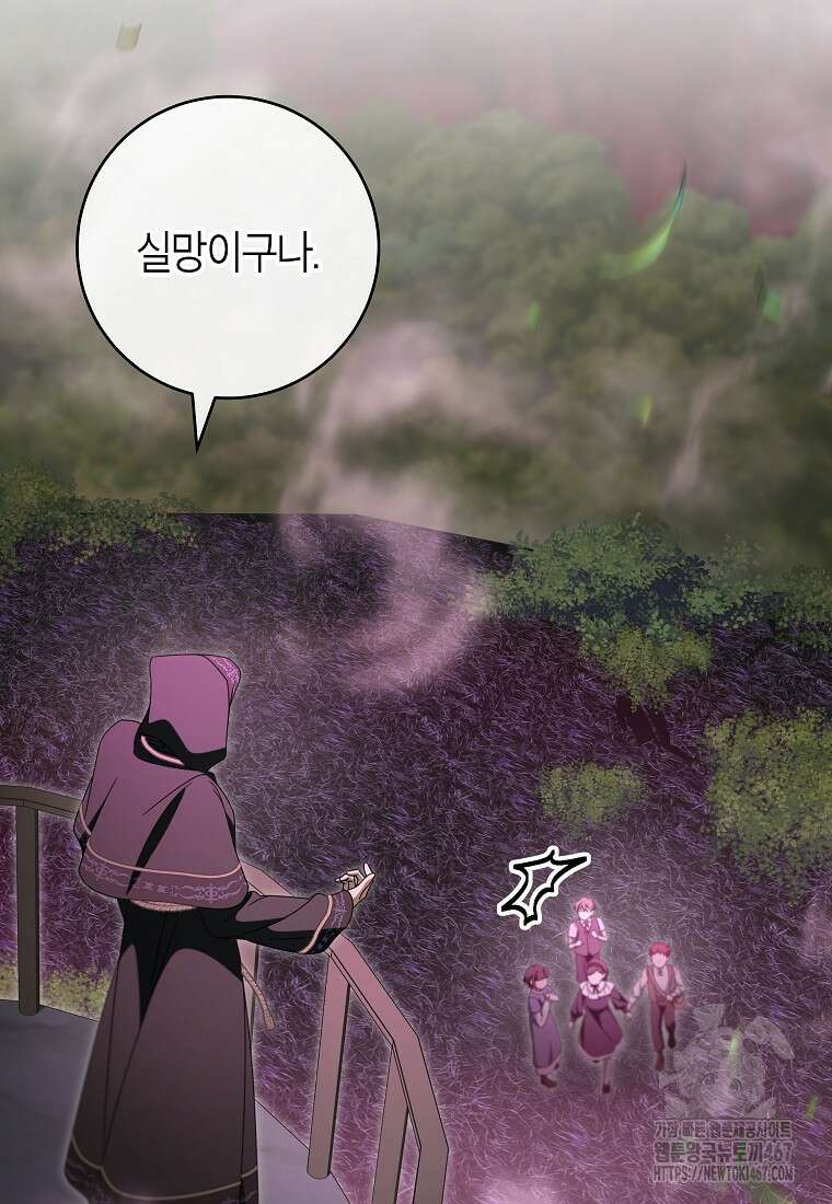 주인공의 구원자가 될 운명입니다 129화 24
