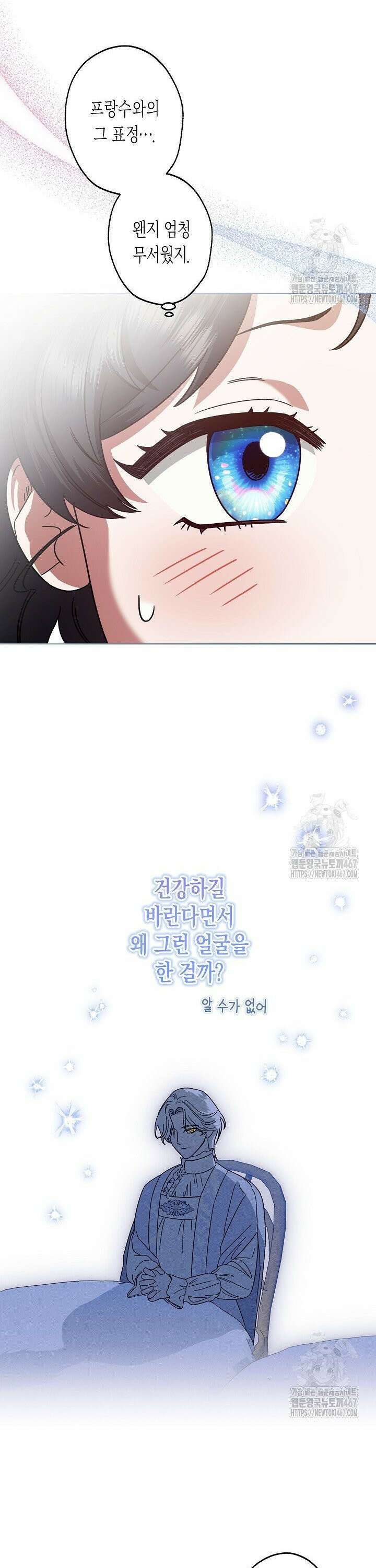 피폐 역하렘 남주들의 막내 처제가 되었다 7화 3