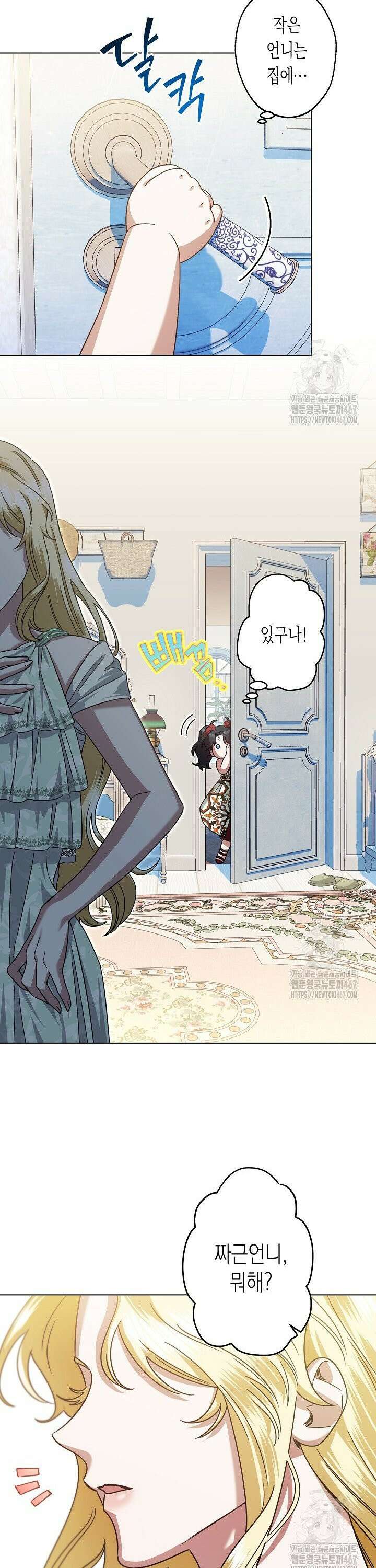 피폐 역하렘 남주들의 막내 처제가 되었다 7화 4