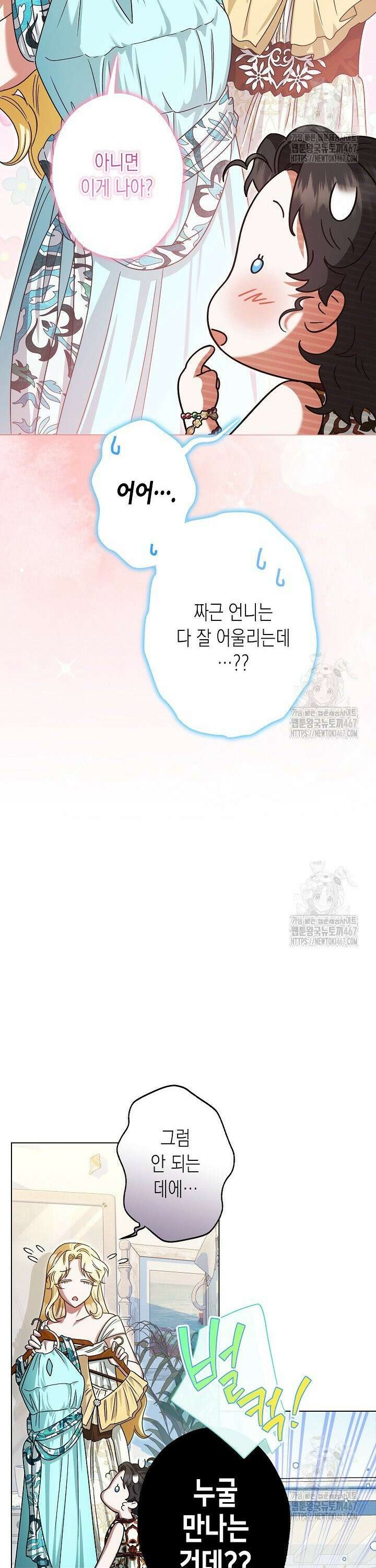 피폐 역하렘 남주들의 막내 처제가 되었다 7화 6
