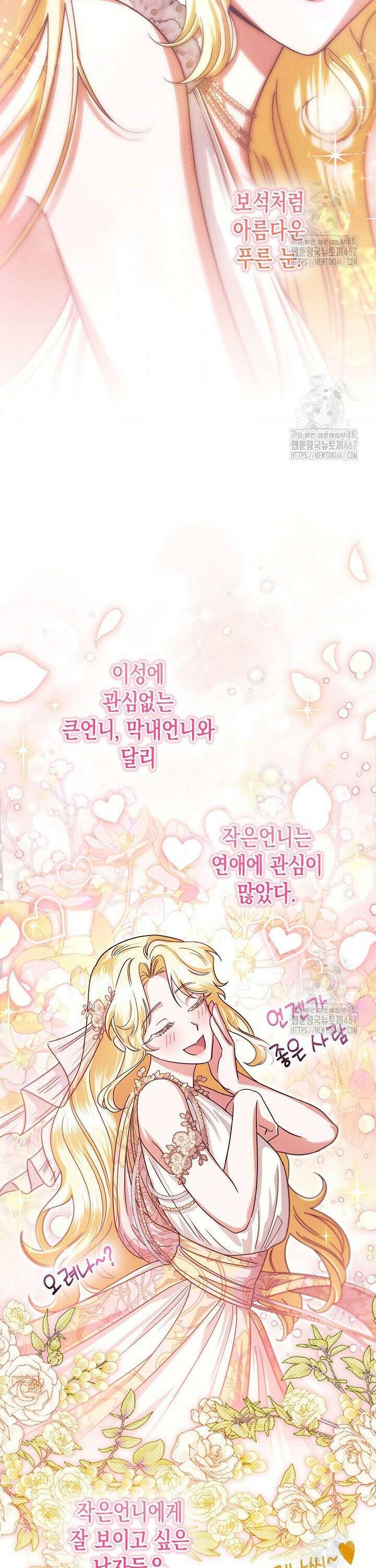 피폐 역하렘 남주들의 막내 처제가 되었다 7화 9