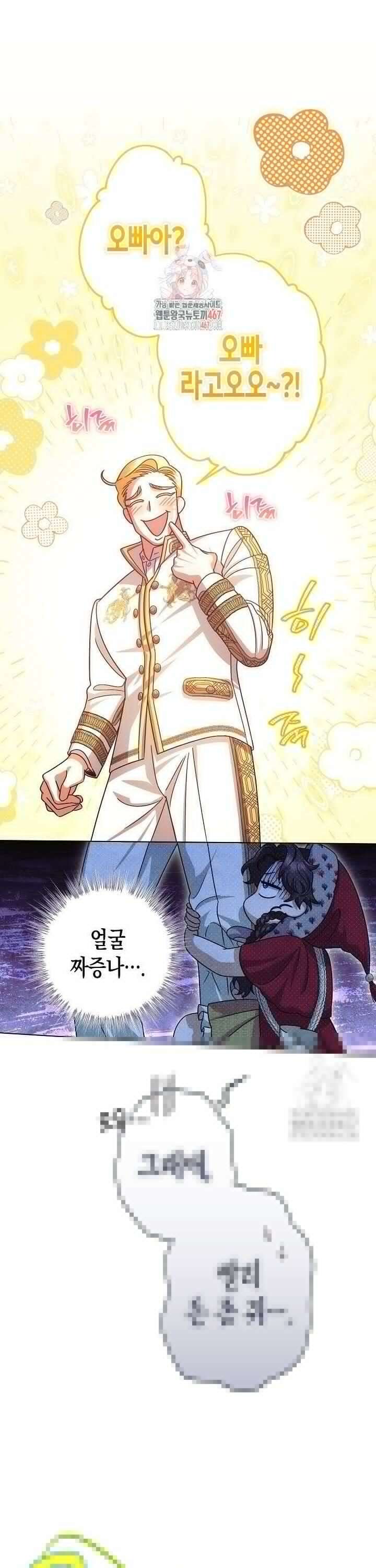 피폐 역하렘 남주들의 막내 처제가 되었다 15화 1