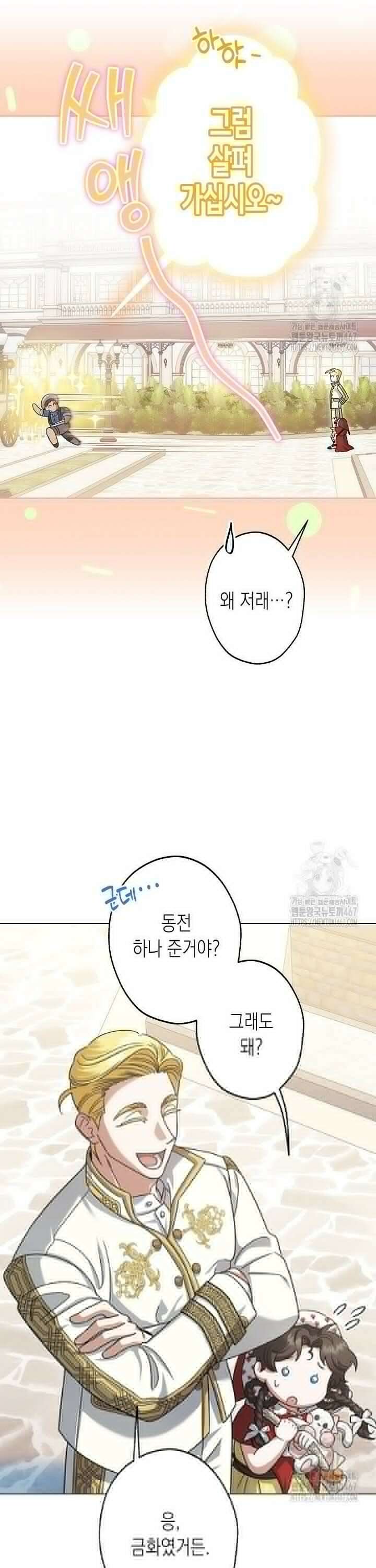피폐 역하렘 남주들의 막내 처제가 되었다 15화 5