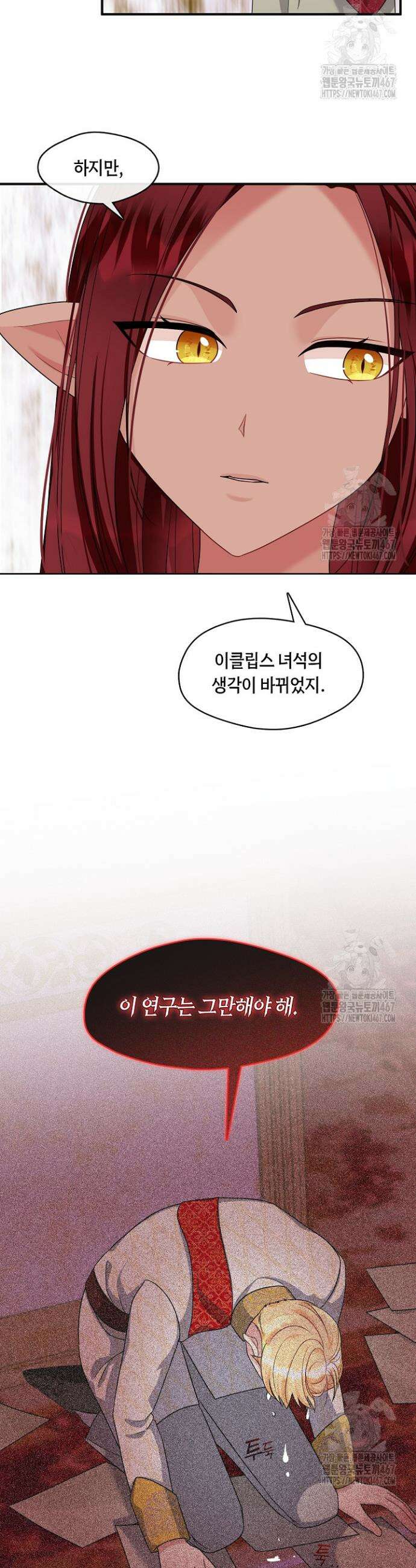 프린세스 플레이어 72화 3