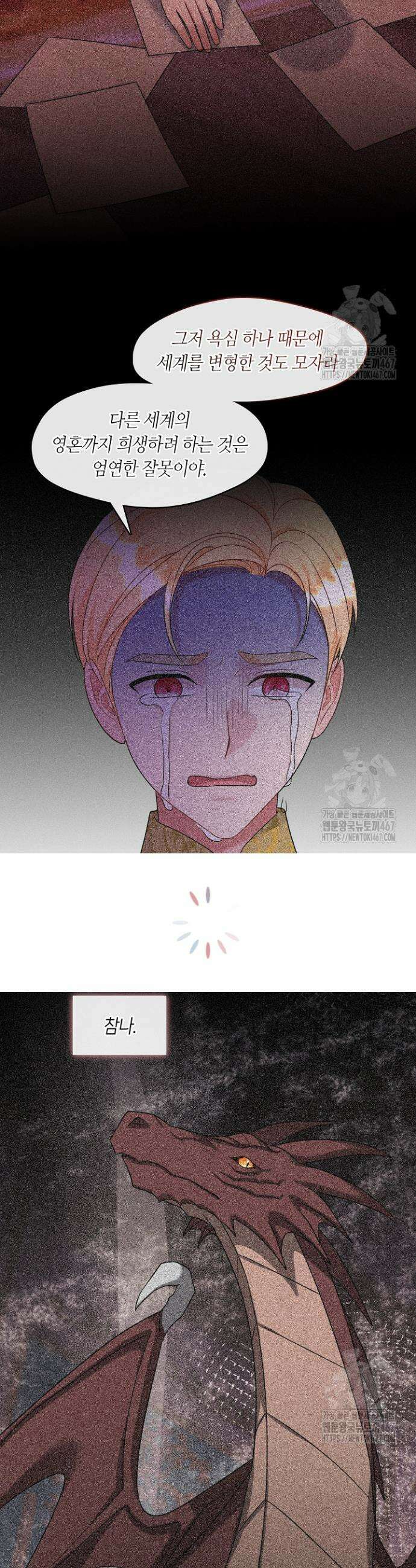 프린세스 플레이어 72화 4