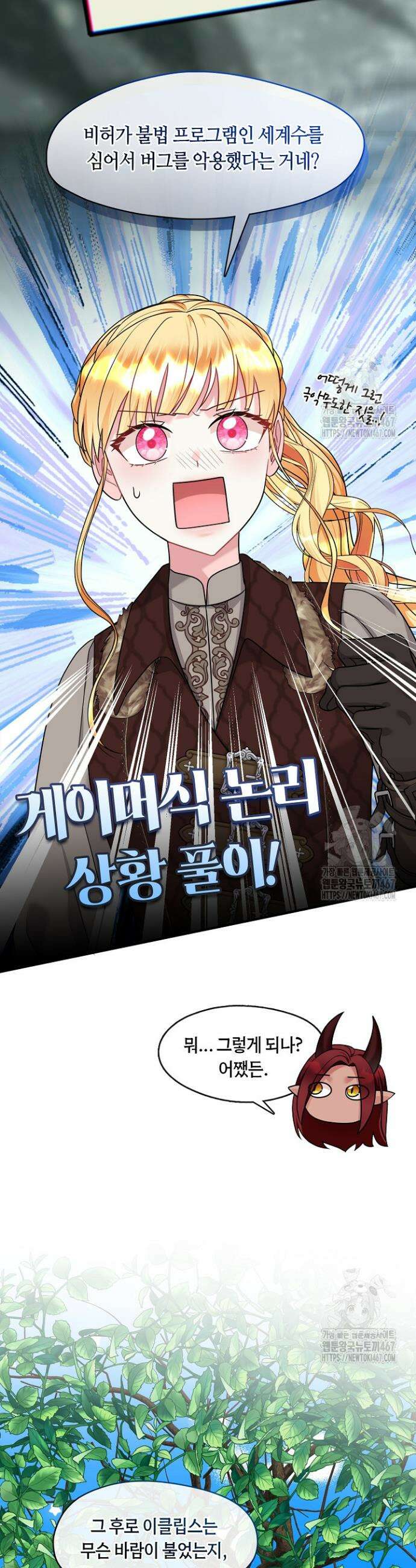 프린세스 플레이어 72화 7