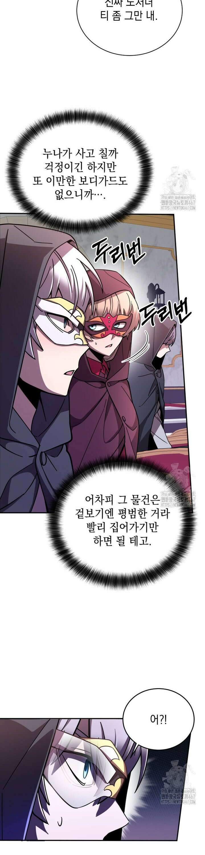 메인 히로인들이 나를 죽이려 한다 9화 7