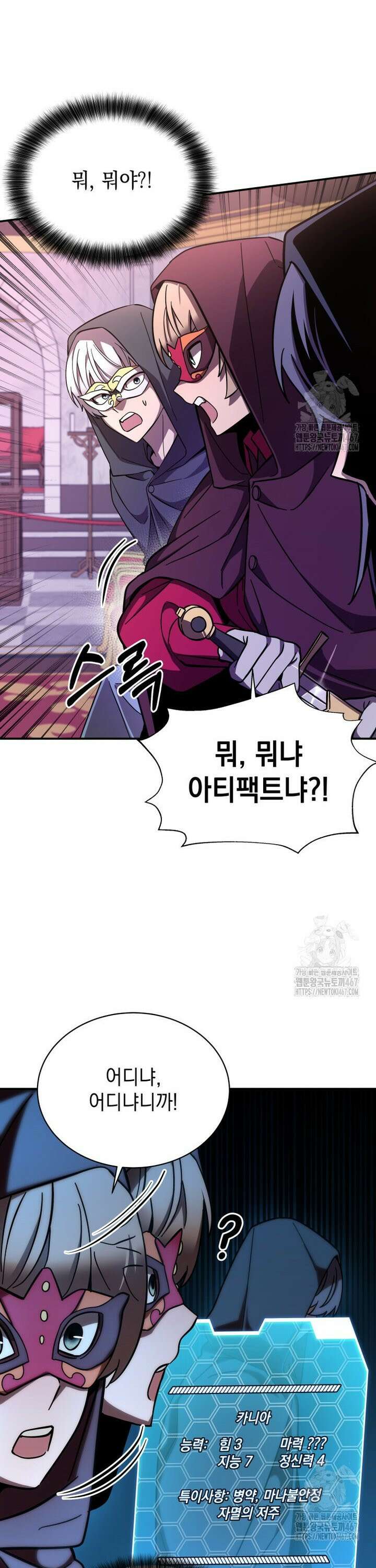 메인 히로인들이 나를 죽이려 한다 9화 8