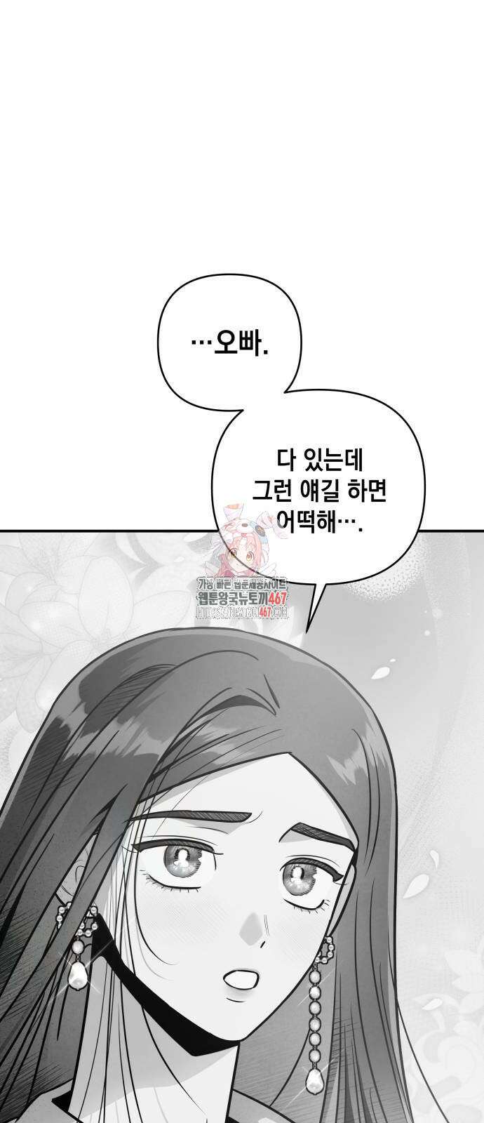 여동생은 오늘 밤 나를 간택한다 50화 1