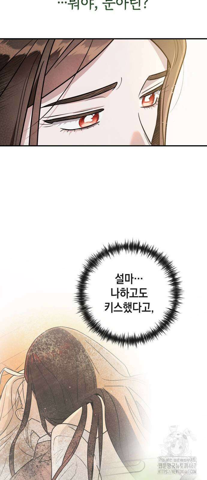 여동생은 오늘 밤 나를 간택한다 50화 4