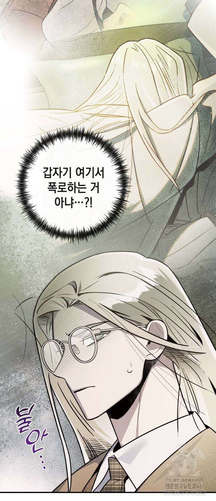 여동생은 오늘 밤 나를 간택한다 50화 5