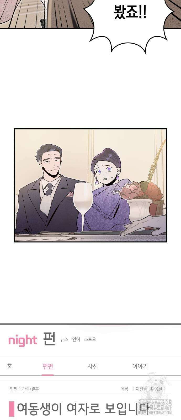 여동생은 오늘 밤 나를 간택한다 50화 7