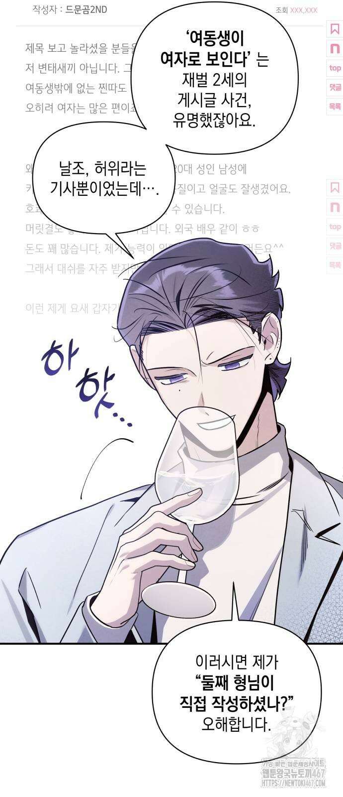 여동생은 오늘 밤 나를 간택한다 50화 8