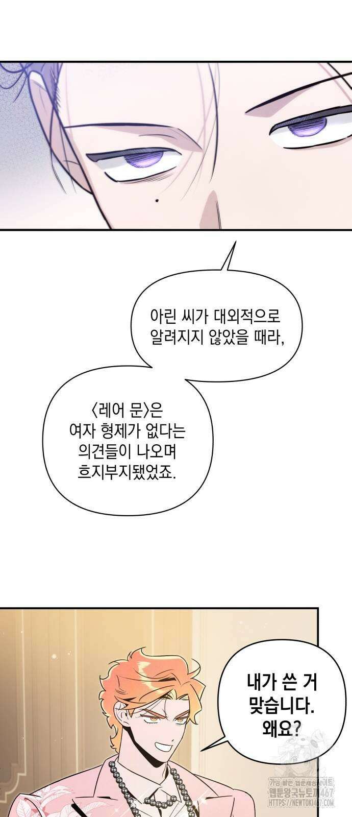 여동생은 오늘 밤 나를 간택한다 50화 9