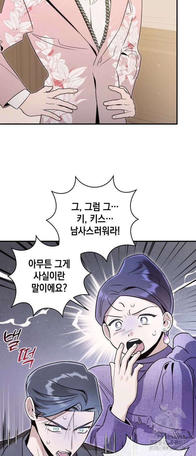 여동생은 오늘 밤 나를 간택한다 50화 10