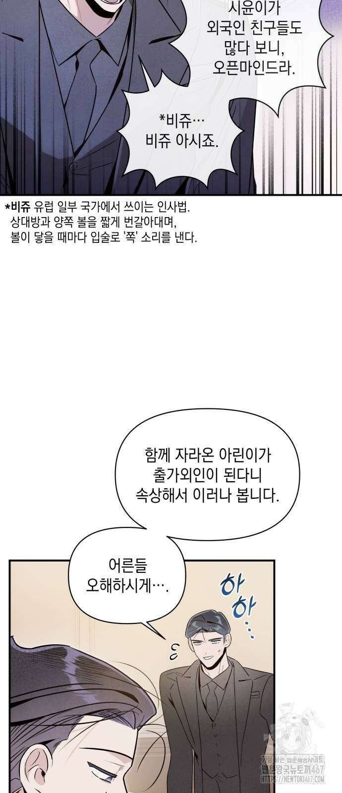 여동생은 오늘 밤 나를 간택한다 50화 11