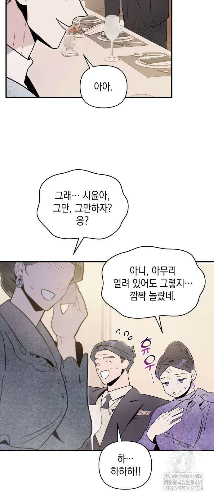 여동생은 오늘 밤 나를 간택한다 50화 12