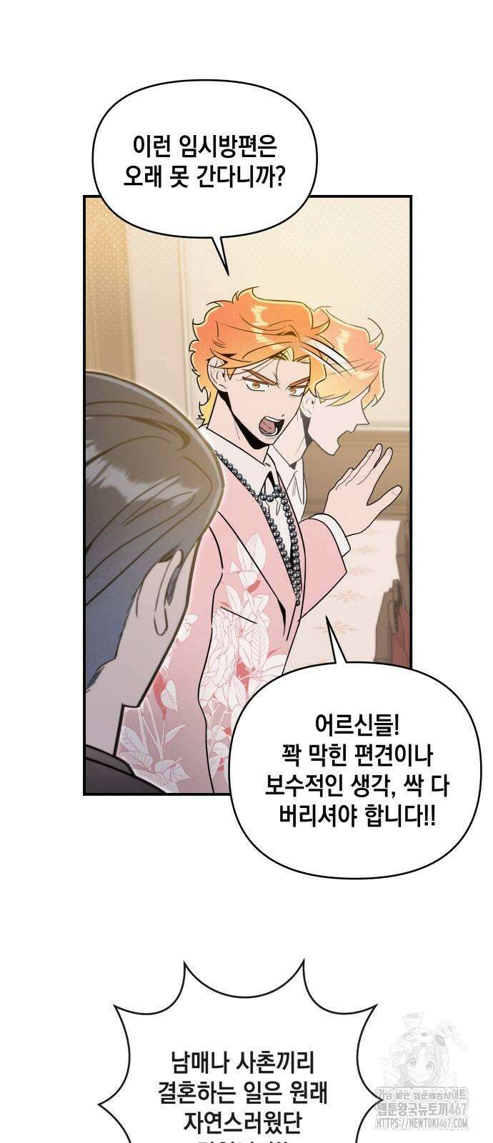 여동생은 오늘 밤 나를 간택한다 50화 13