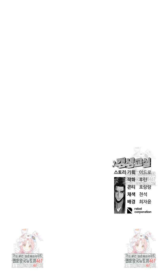 갱생교실 4화 77