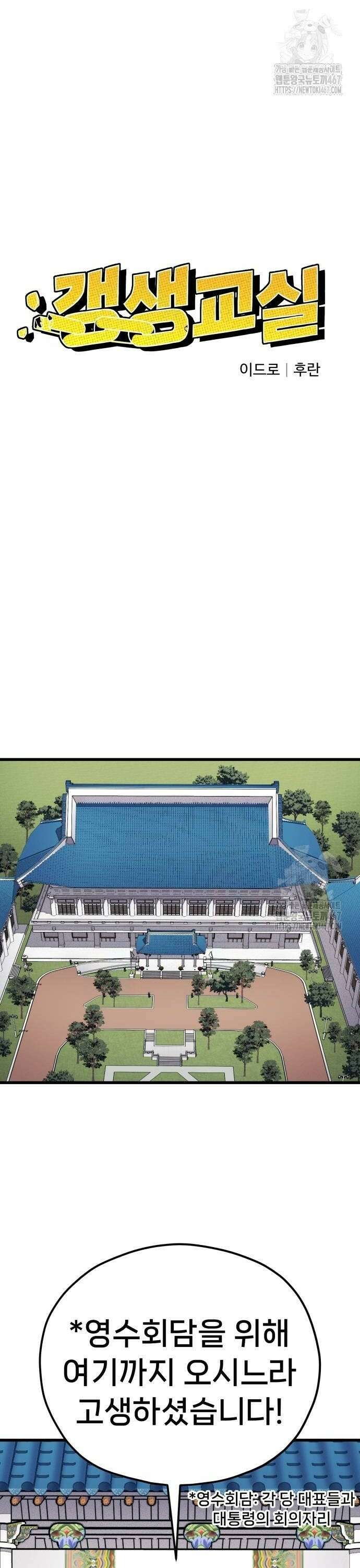 갱생교실 11화 10