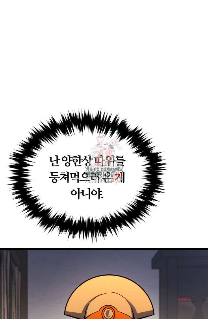 불멸낭인 22화 1