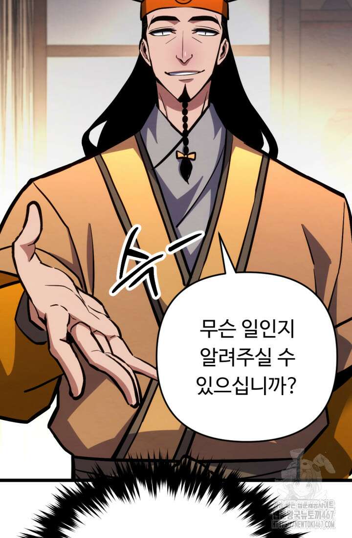 불멸낭인 22화 2