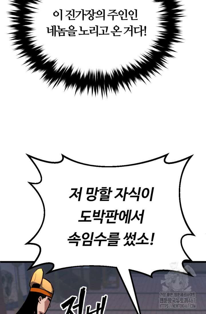 불멸낭인 22화 3