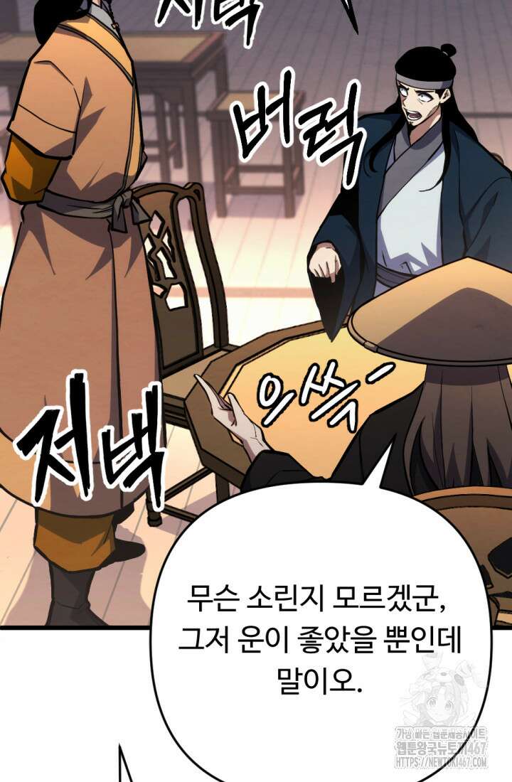 불멸낭인 22화 4