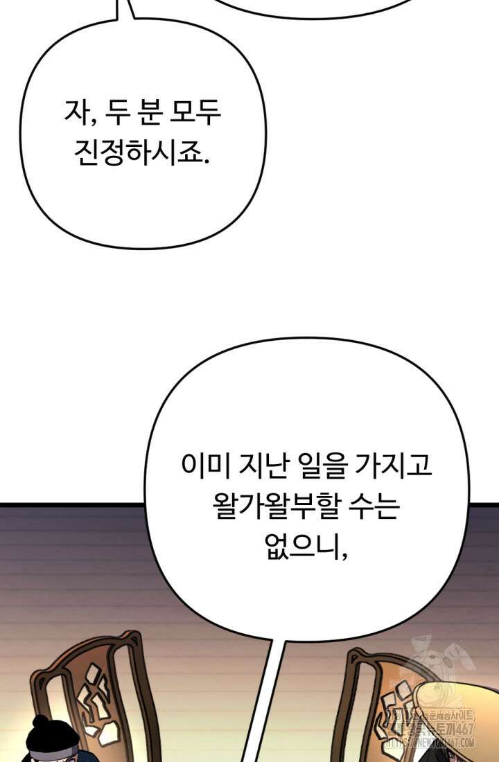 불멸낭인 22화 5