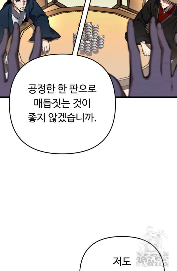 불멸낭인 22화 6