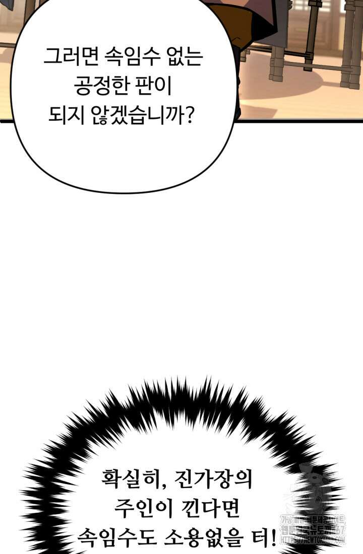 불멸낭인 22화 8