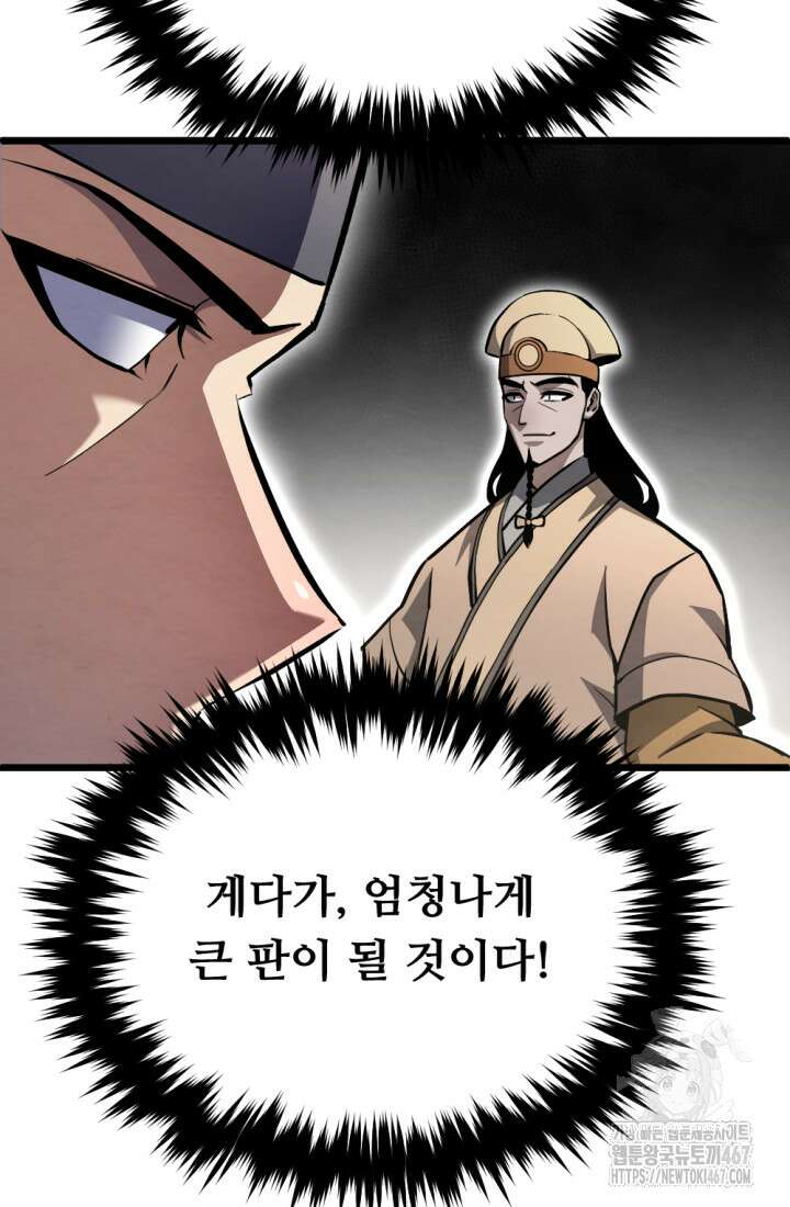 불멸낭인 22화 9