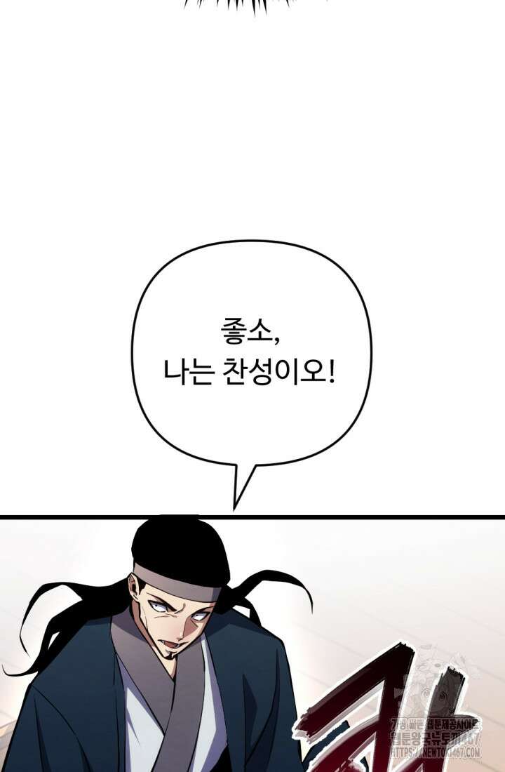불멸낭인 22화 10