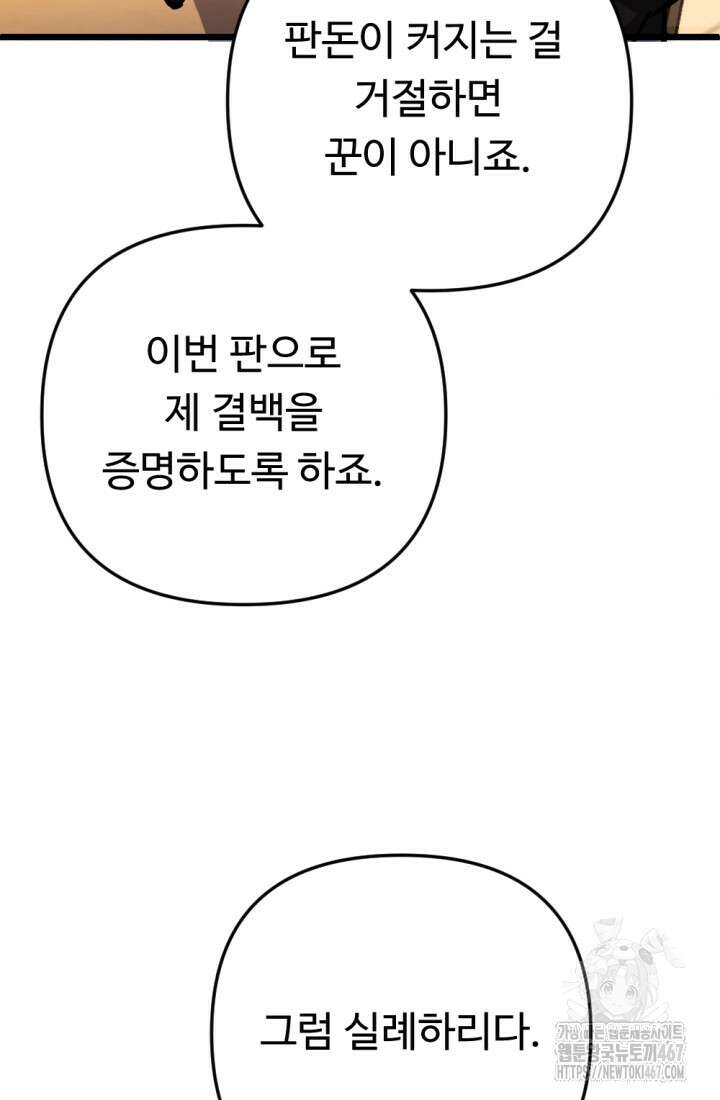 불멸낭인 22화 13