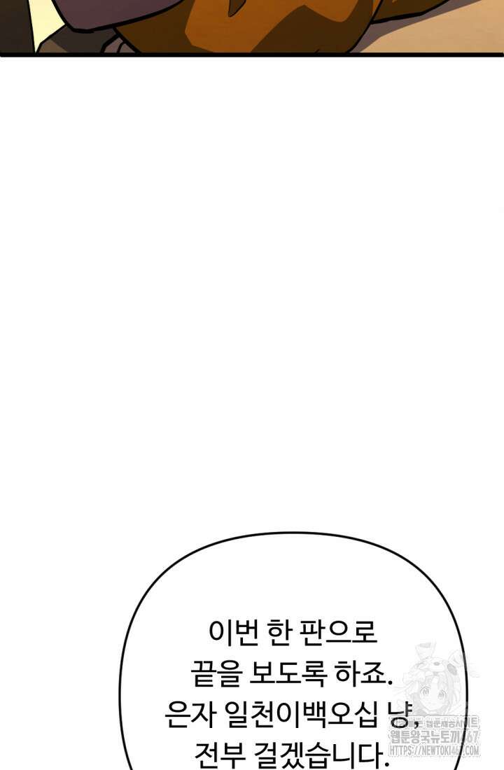불멸낭인 22화 15